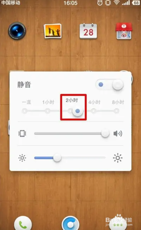 锤子手机怎么设置定时静音