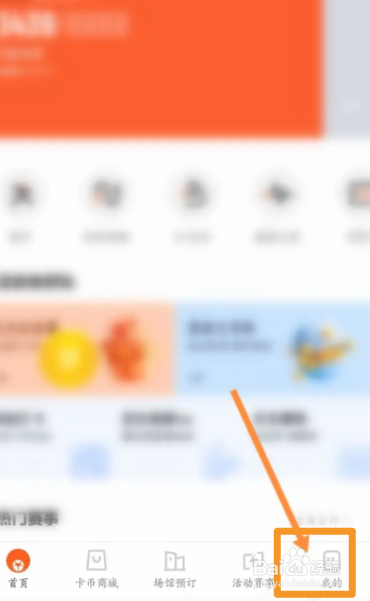 乐动力软件中怎么查看个人的课程信息