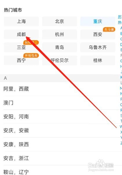 成都私人导游怎么找
