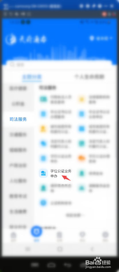 四川个人学位如何公证
