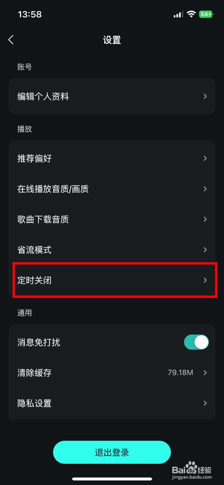 波点音乐app如何快速开启定时关闭音乐