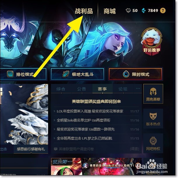 新赛季英雄联盟战利品蓝色精萃法球如何使用