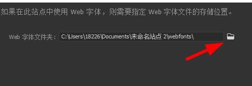 Dreamweaver新建站点时如何配置Web字体