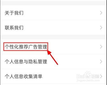 哈啰个性化推荐怎么关闭