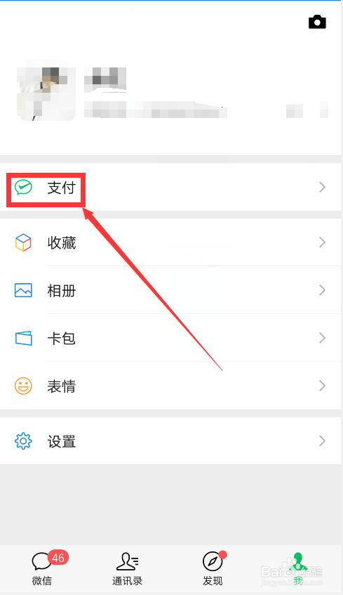 微信怎么查看账单
