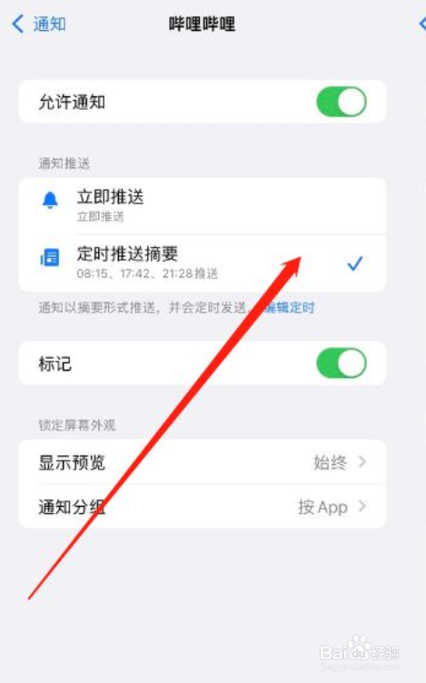 iOS16设置软件定时推送方法