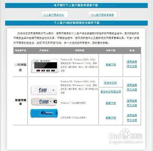 第一次使用二代网银盾