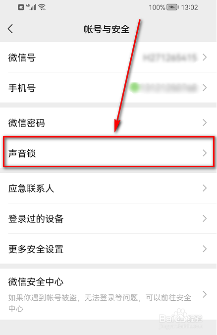 微信APP怎么创建(声音锁)