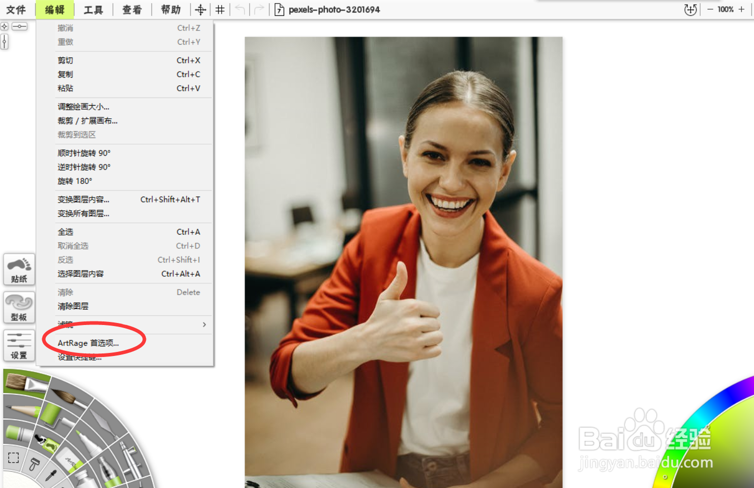 如何才能开启artrage的多点触控手势功能?