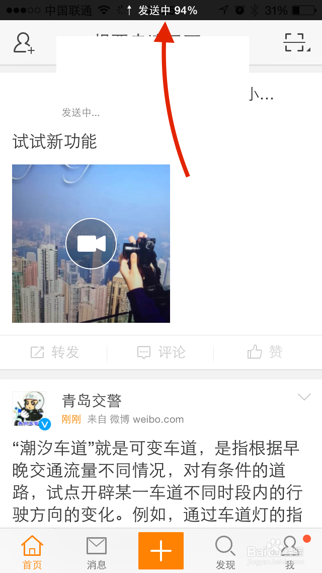 微博如何发短视频