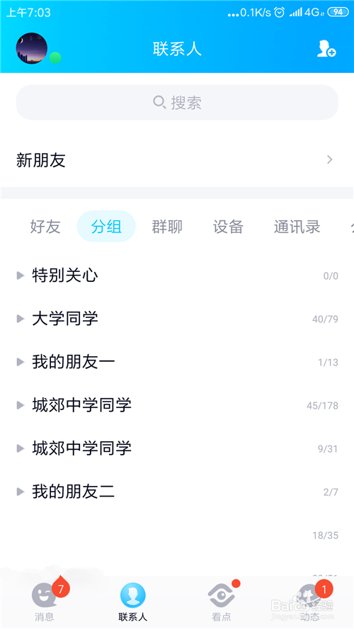 手机qq黑名单在哪里及手机qq怎么设置黑名单