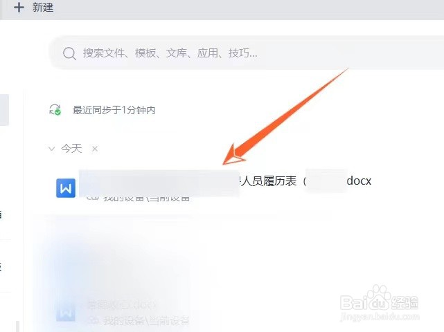 应聘渠道怎么填写