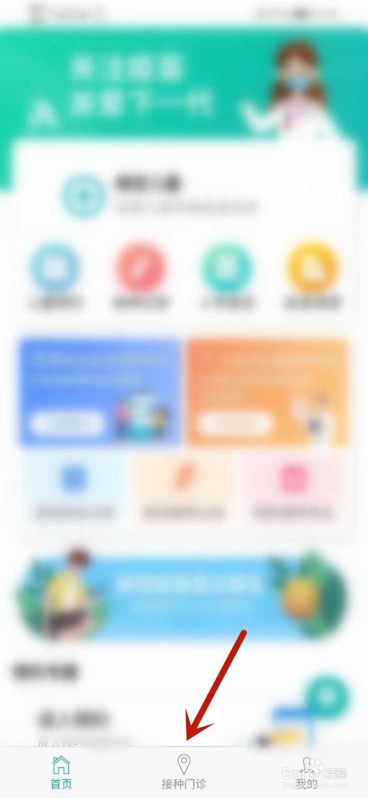 粤苗app怎么查询可接种门诊