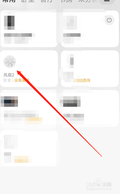 电风扇转速太快了怎么改慢一点