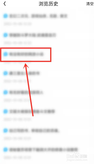 qq阅读如何删除浏览记录