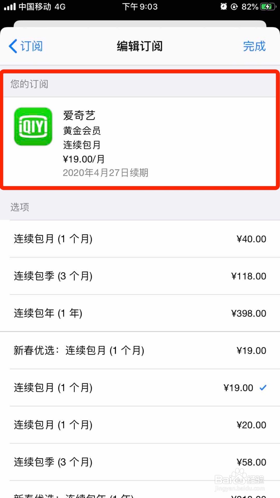 苹果手机怎么取消爱奇艺VIP自动续费