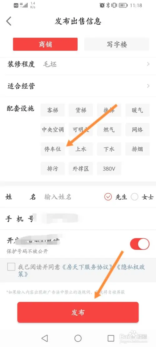 房天下软件怎样发布卖房信息