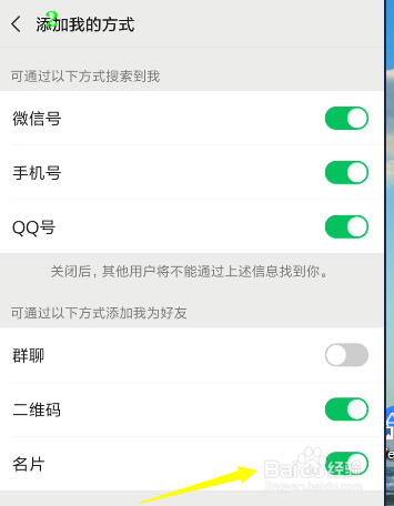 怎么设置微信有好友添加时自动同意