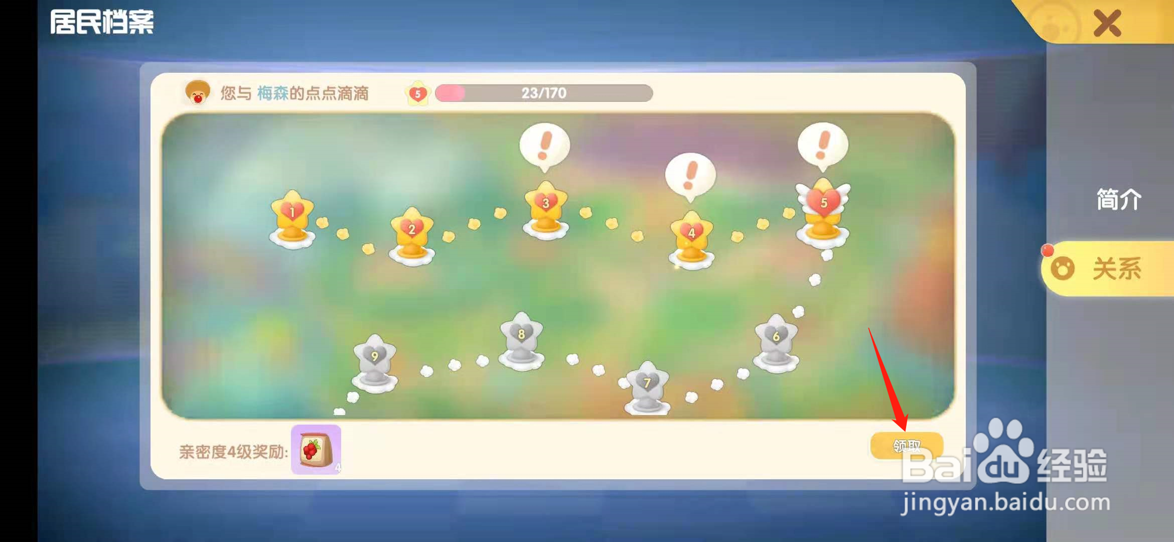 摩尔庄园手游怎么获得荔枝种子