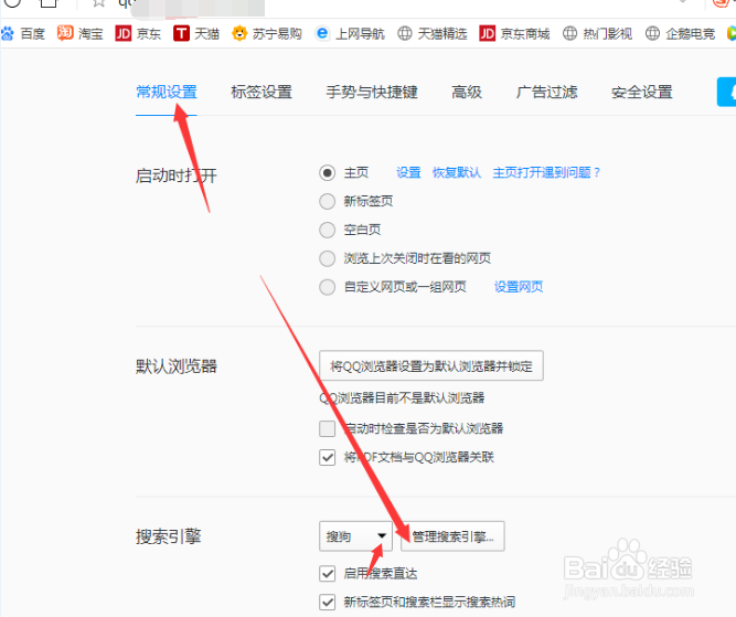 360安全浏览器怎样将搜索引擎改为百度