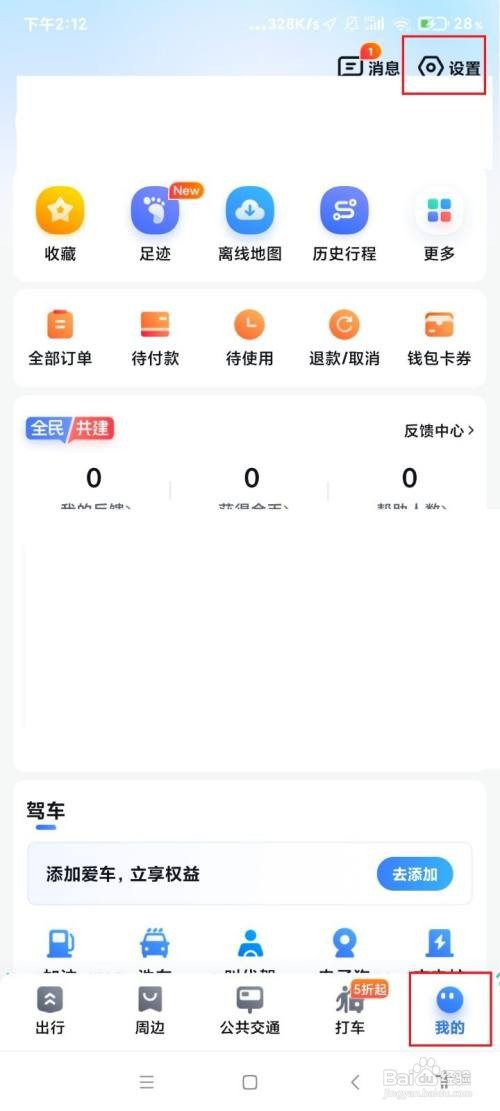 百度地图怎么更换地图装扮