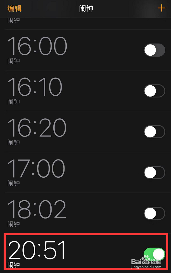 苹果手机怎样设置闹钟