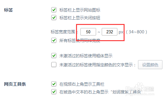 360浏览器标签怎么设置