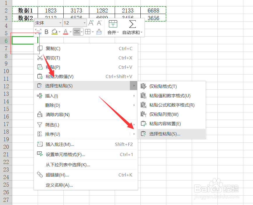 Excel表格如何快速把横向数据转竖向呢