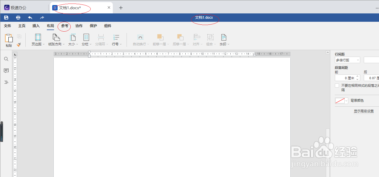 极速office 2021文字处理如何插入尾注
