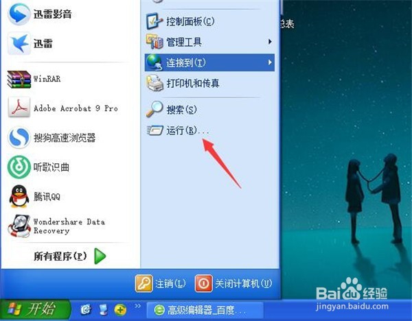 如何优化注册表里的开机启动程序(进阶篇)