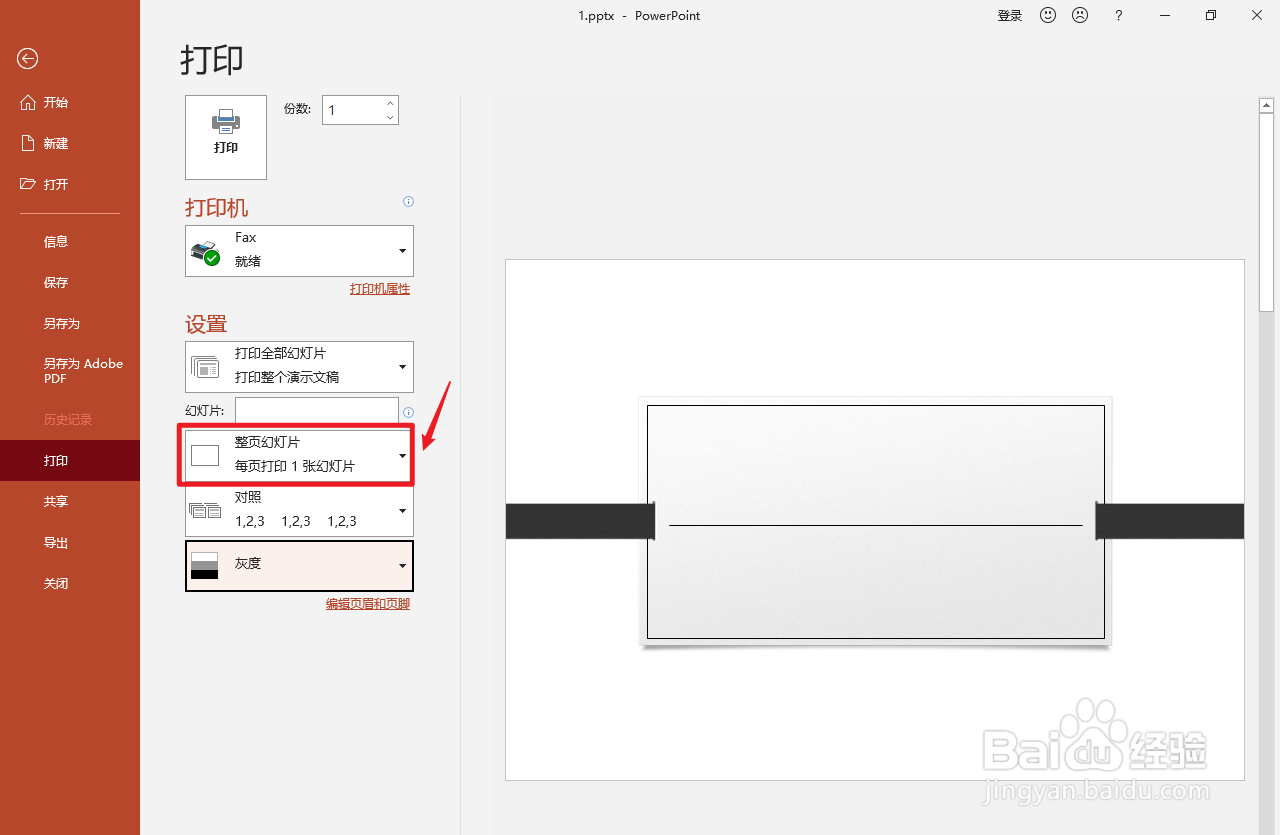 ppt怎么打印成一页四个