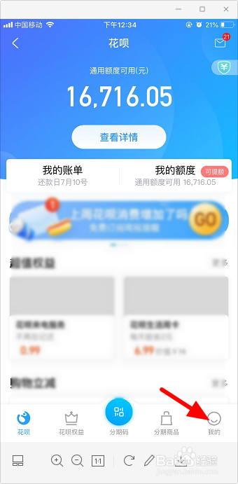 花呗怎么关闭