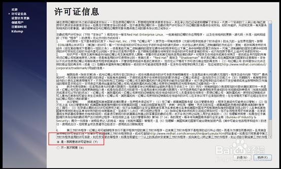 在VMware安装Linux（3）