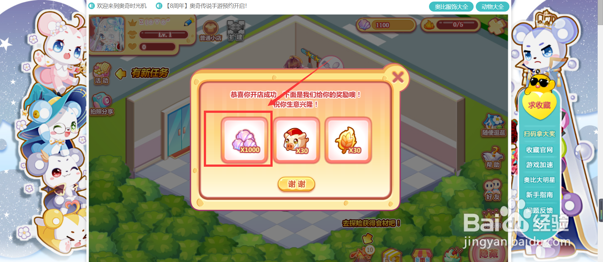 奥比岛怎么开餐厅