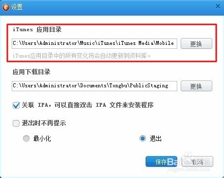 iTunes软件导入同步助手（图文教程）