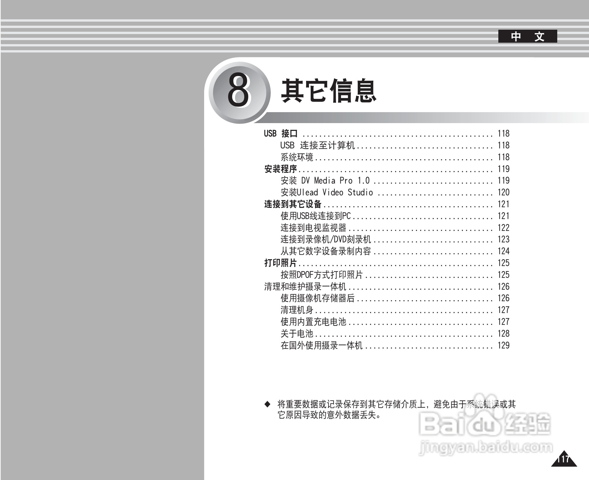 三星VP-MM11S(BL)摄录一体机使用说明书:[12]