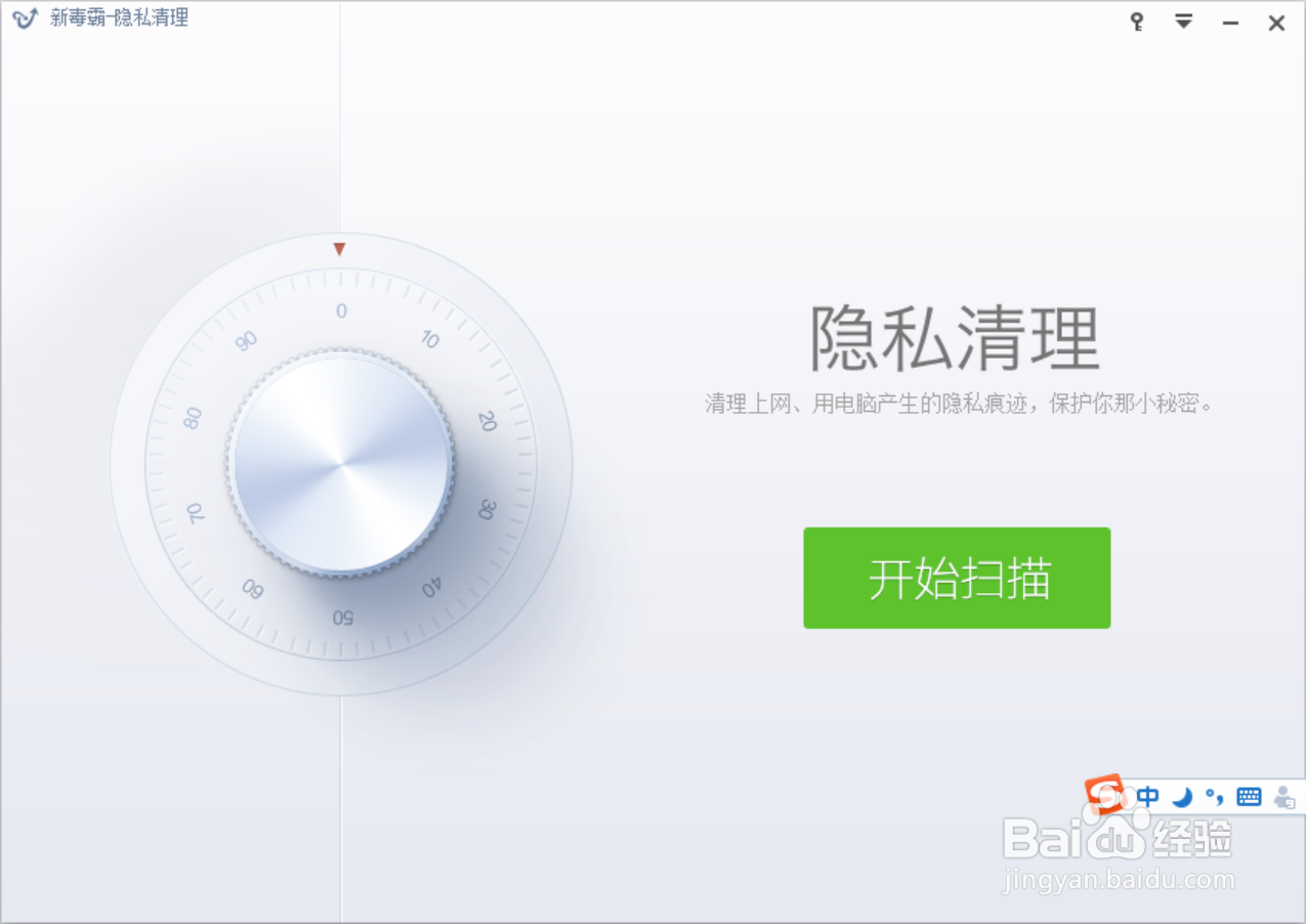 如何设置新毒霸隐私清理开机启动