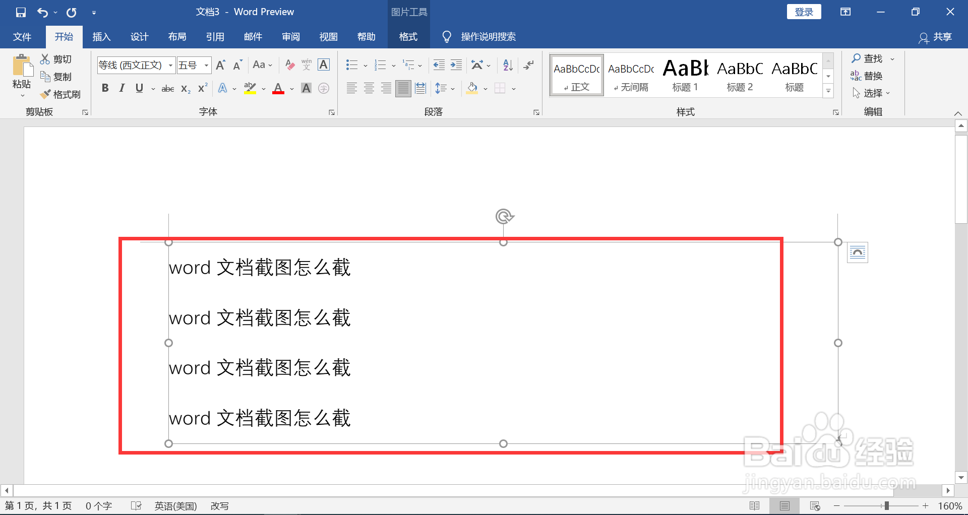 word文档截图怎么截