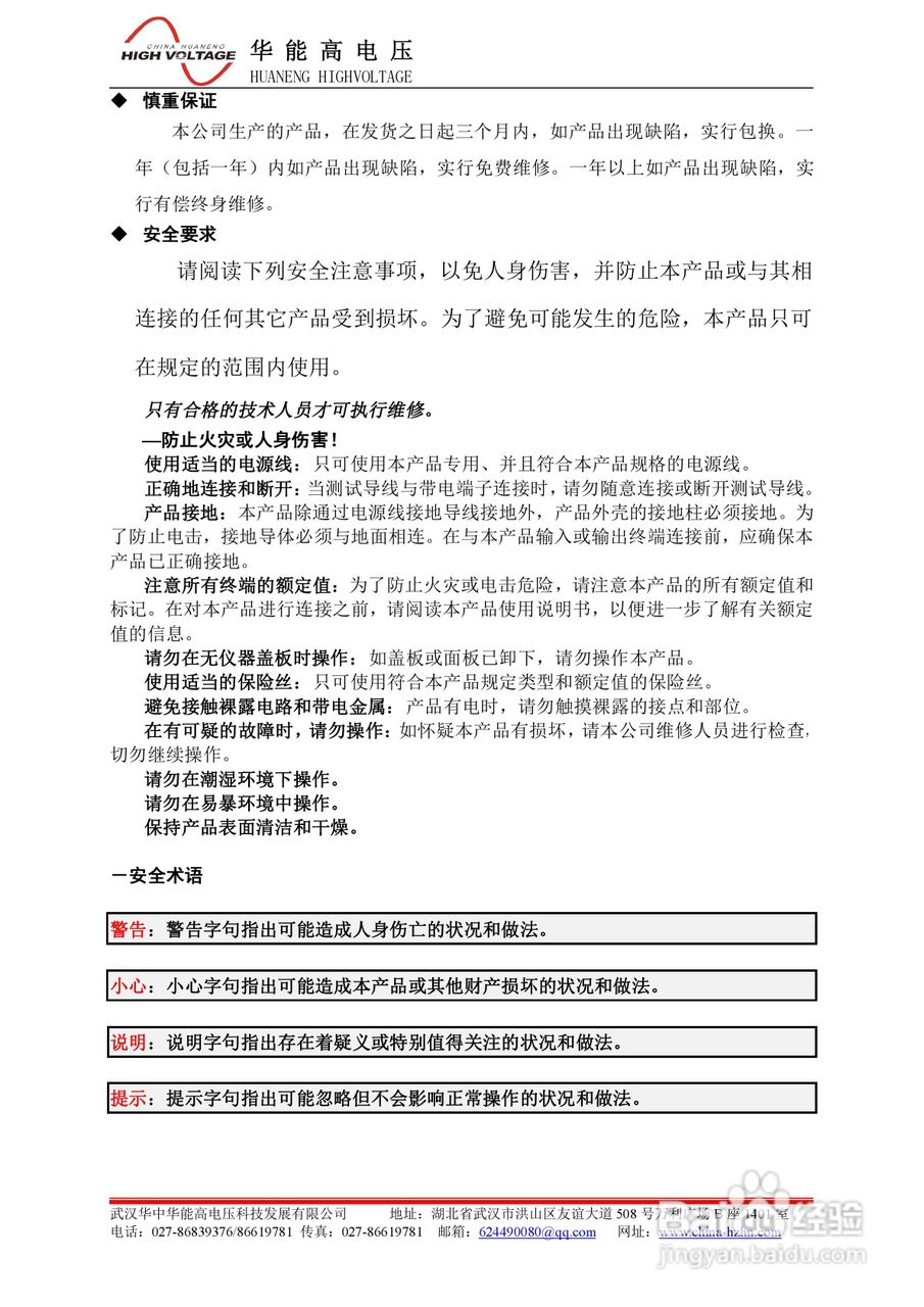能高HN-3919蓄电池内阻测试仪说明书