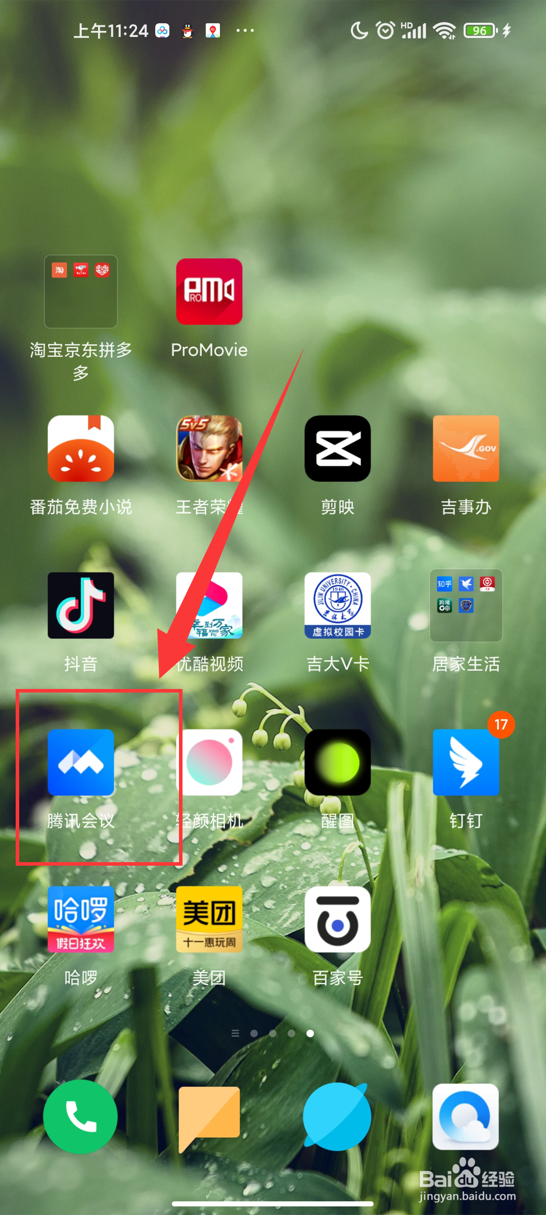 如何关闭腾讯会议音频