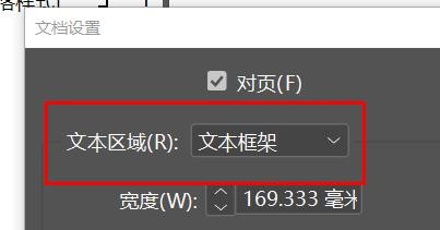 incopy文本区域配置为文本框架#校园分享#