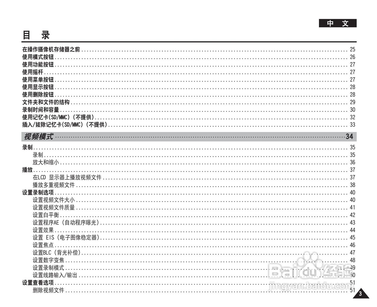 三星VP-MM10S(BL)摄录一体机使用说明书:[1]