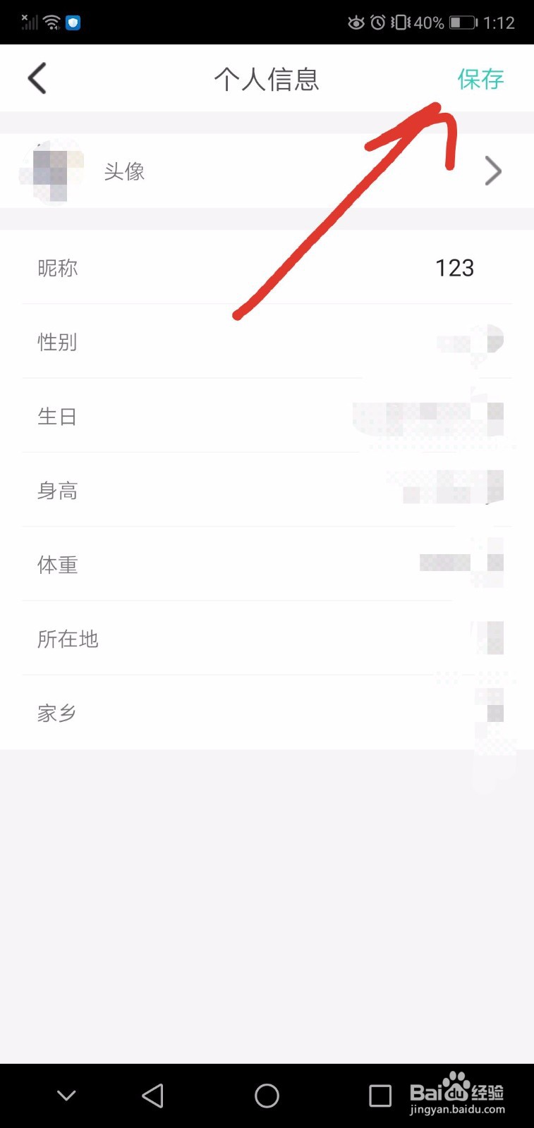 舒华APP如何修改昵称