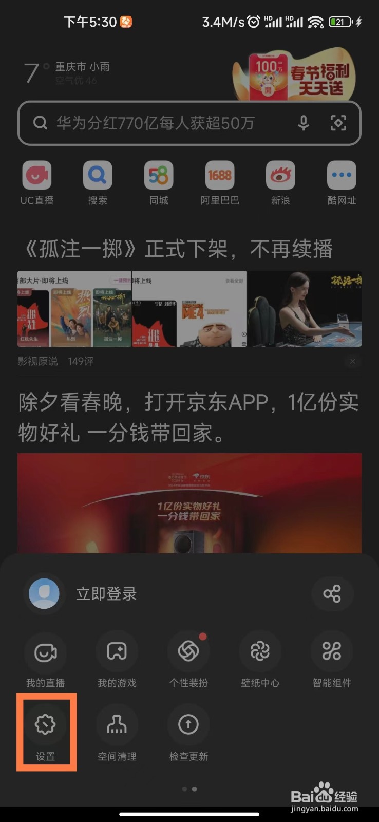 UC浏览器如何关闭左右滑屏前进后退设置