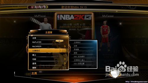 《NBA 2K13》图文上手全攻略
