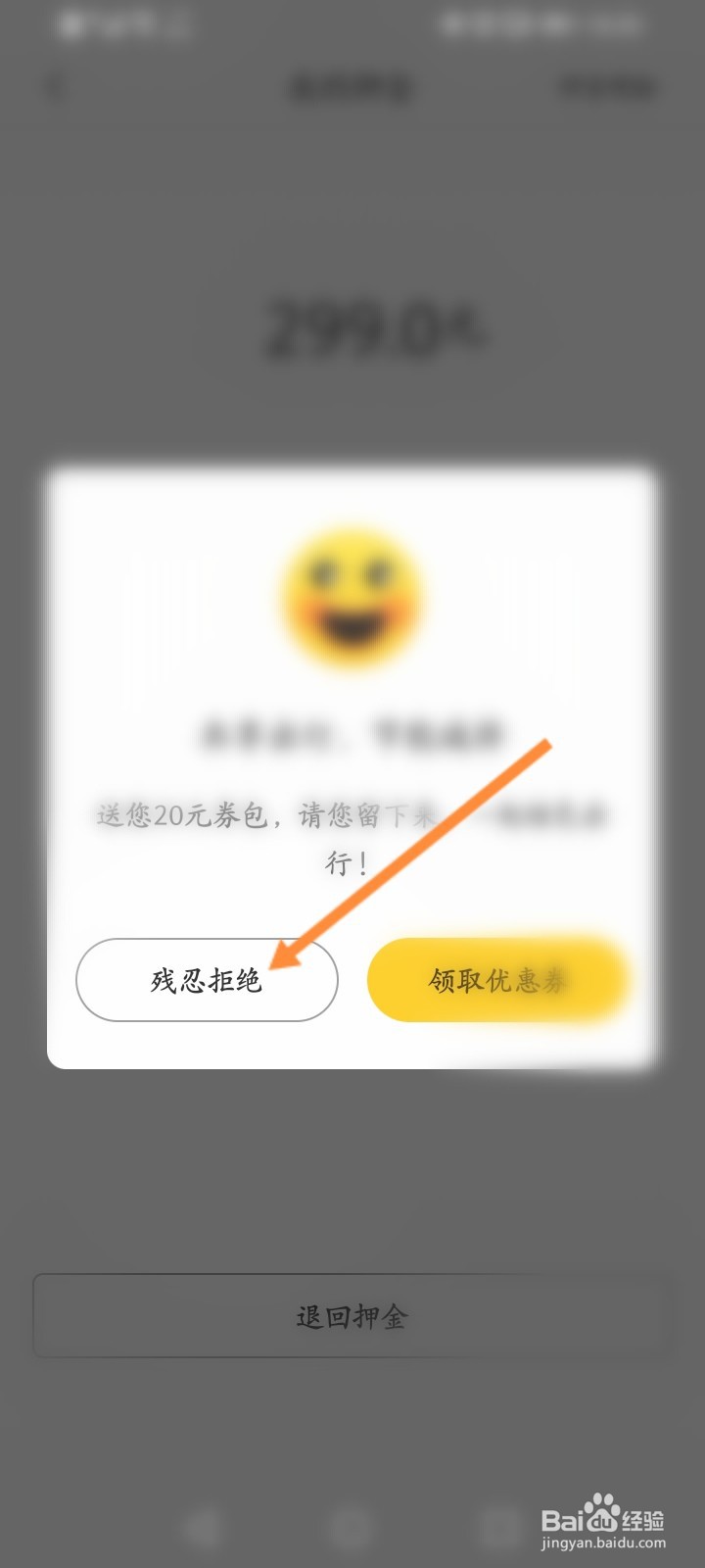 蜜蜂出行押金怎么退