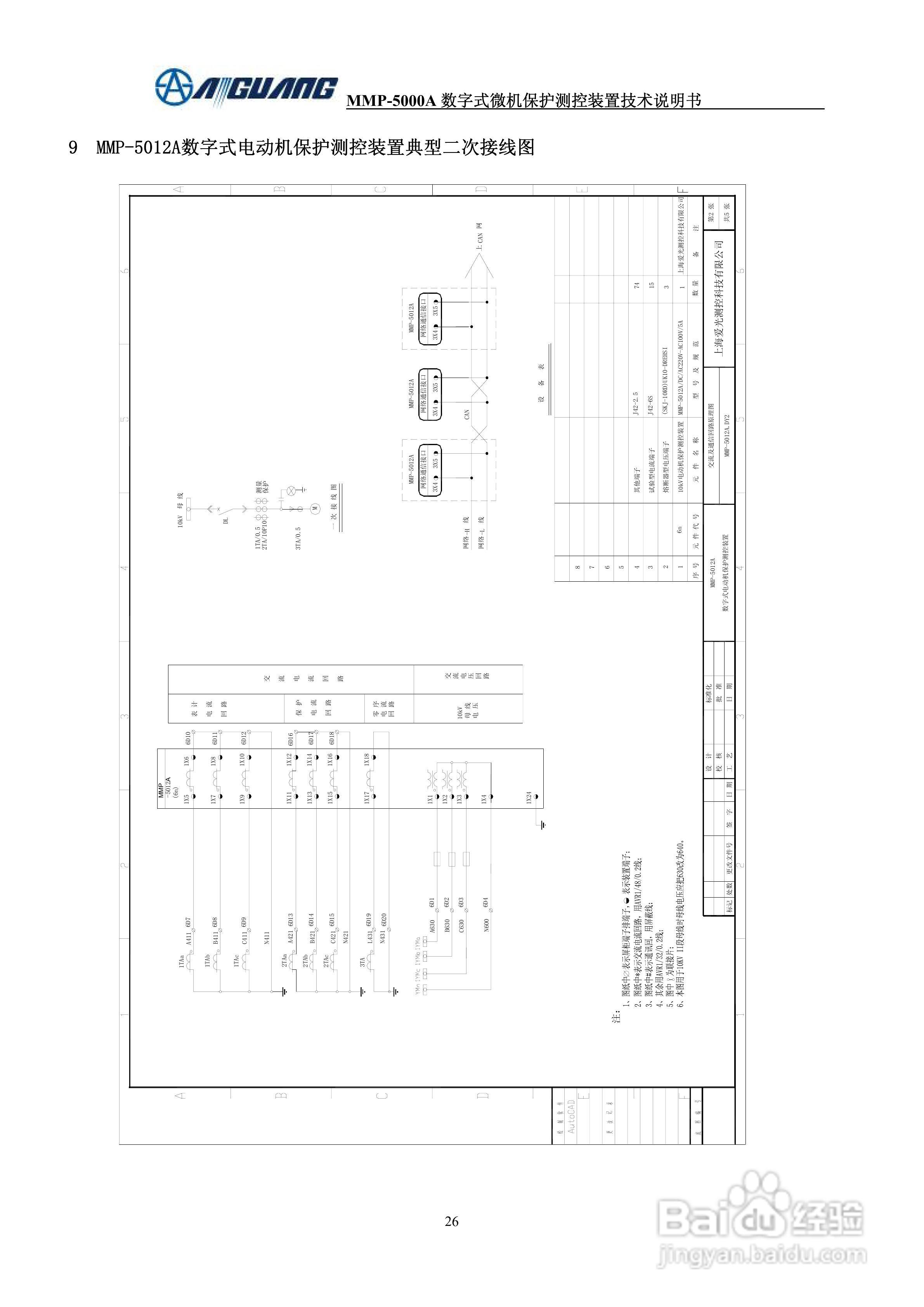 爱光MMP-5012A数字式电动机保护测控装置说明书