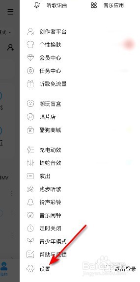 酷狗音乐怎样清除缓存