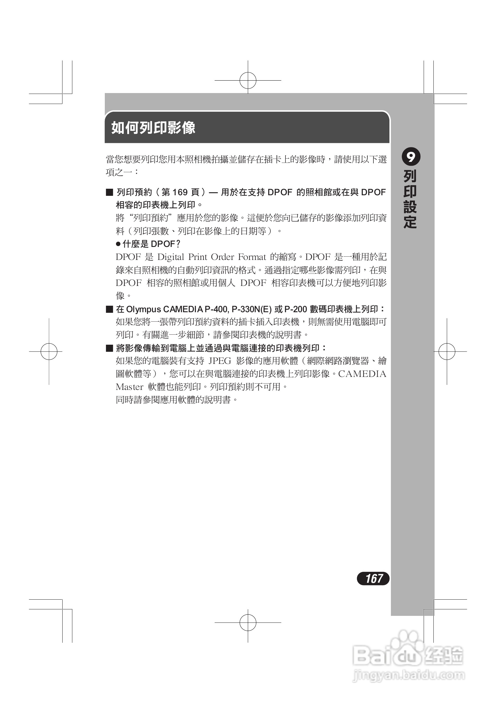 OLYMPUS数码照相机C-4000ZOOM使用说明书:[17]