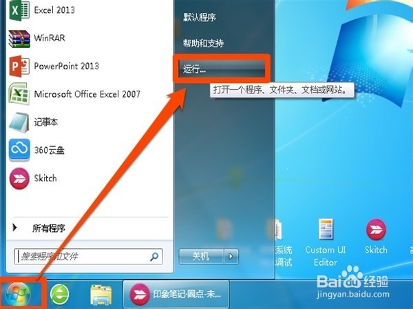 如何在开始菜单中不显示word最近打开的文档